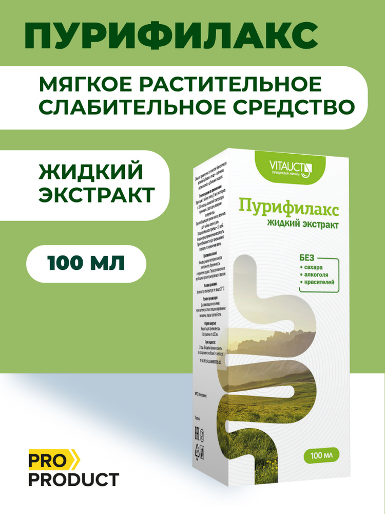 Пурифилакс, раствор для нормализации работы кишечника, от запоров, дисбактериоза  #1