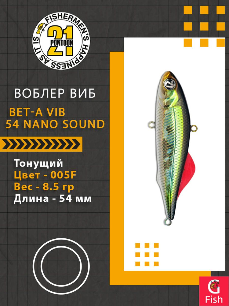 Воблер для рыбалки Pontoon21 Bet-A Vib 54 Nano Sound, 005F, 54мм., 8.5гр. #1