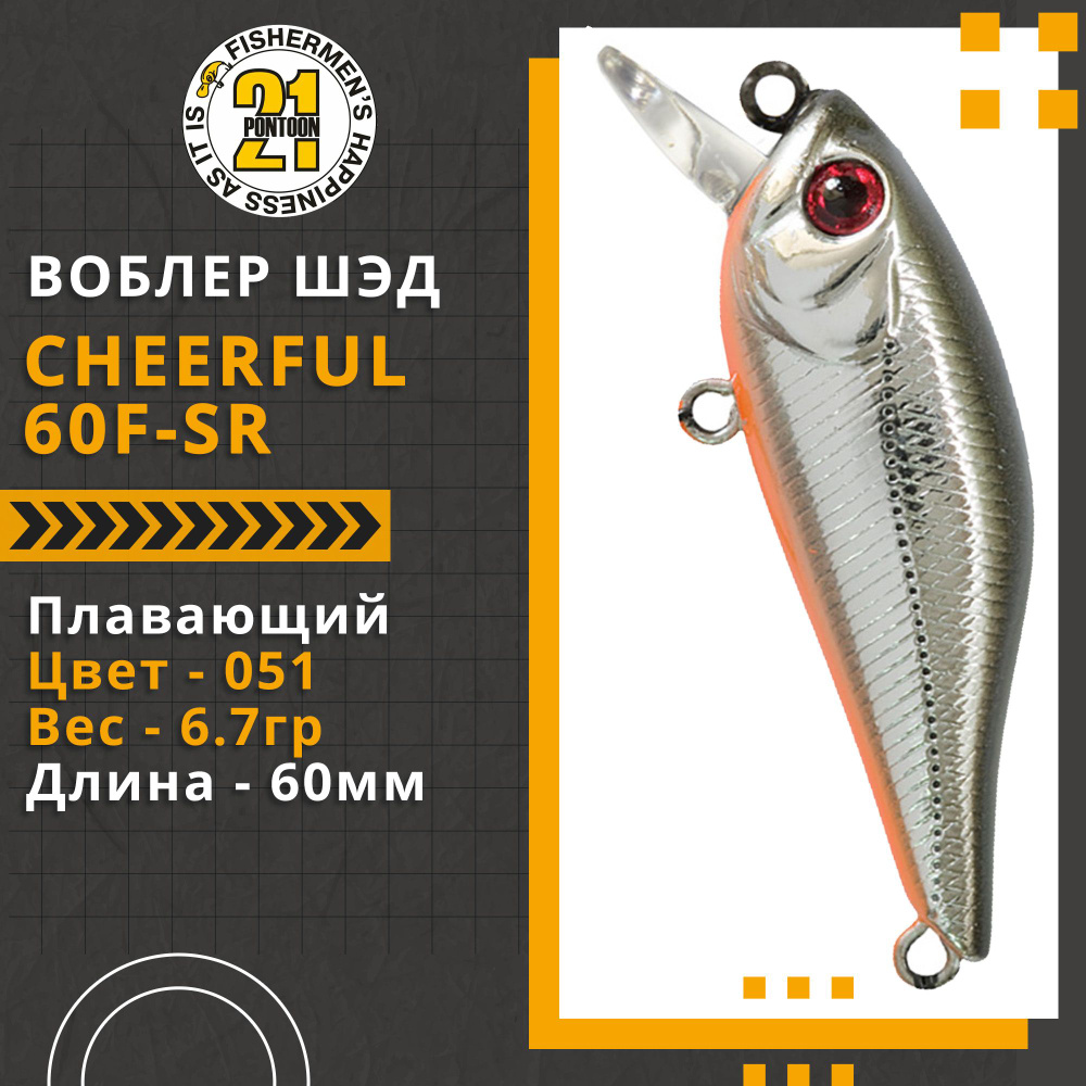 Воблер для рыбалки Pontoon21 Cheerful 60F-SR, 60мм., 6.7гр., заглубление 0.4-0.6 м., цвет 051  #1