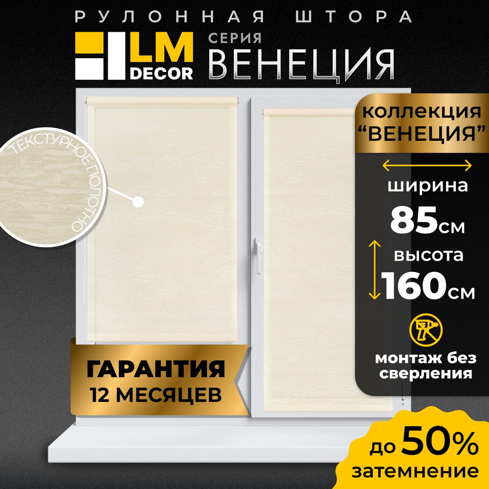 Рулонные шторы LmDecor 85х160 см, жалюзи на окна 85 ширина, рольшторы  #1