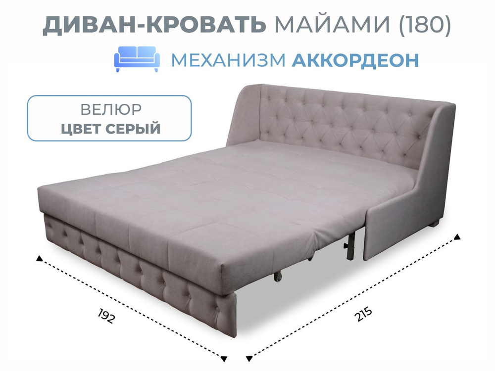 GRAND Family мебельная фабрика Диван-кровать Miami-1/180, механизм Аккордеон, 192х108х90 см,светло-серый #1