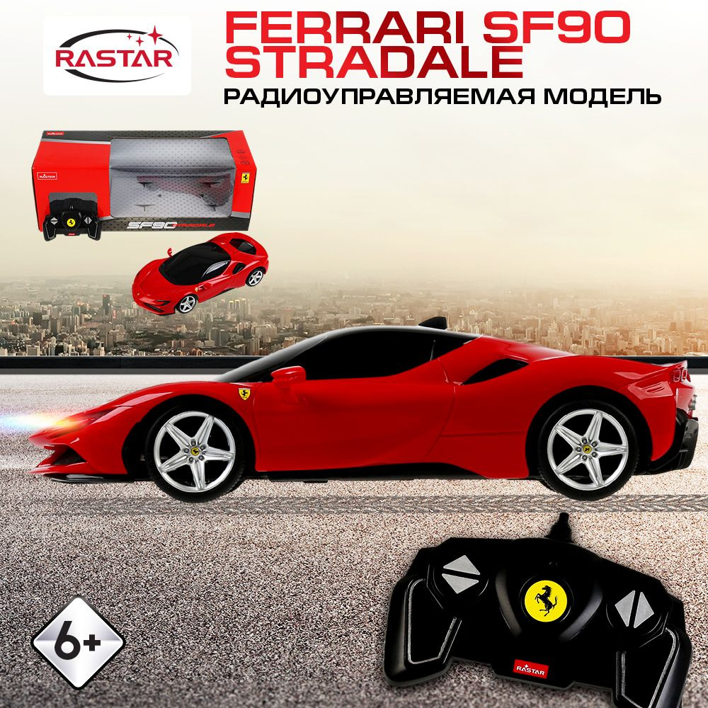 Машинка на пульте управления Rastar Ferrari SF90 Stradale радиоуправляемая 1:18  #1