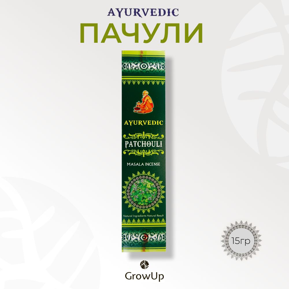 Ayurvedic Пачули - 15 гр, ароматические благовония, палочки, Patchouli - Аюрведик  #1