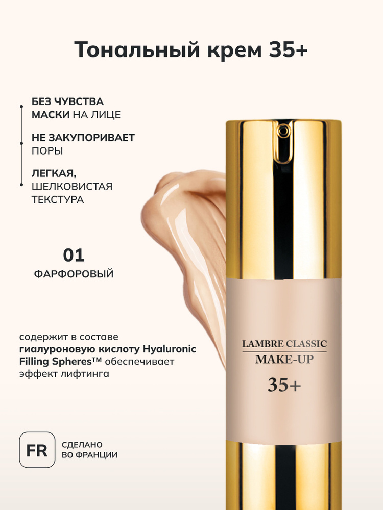 Тональная основа MAKE-UP 35+ №1 #1