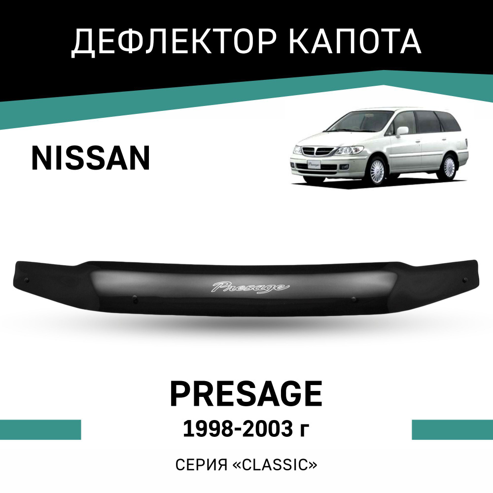 Дефлектор капота Nissan Presage 1998-2003 #1