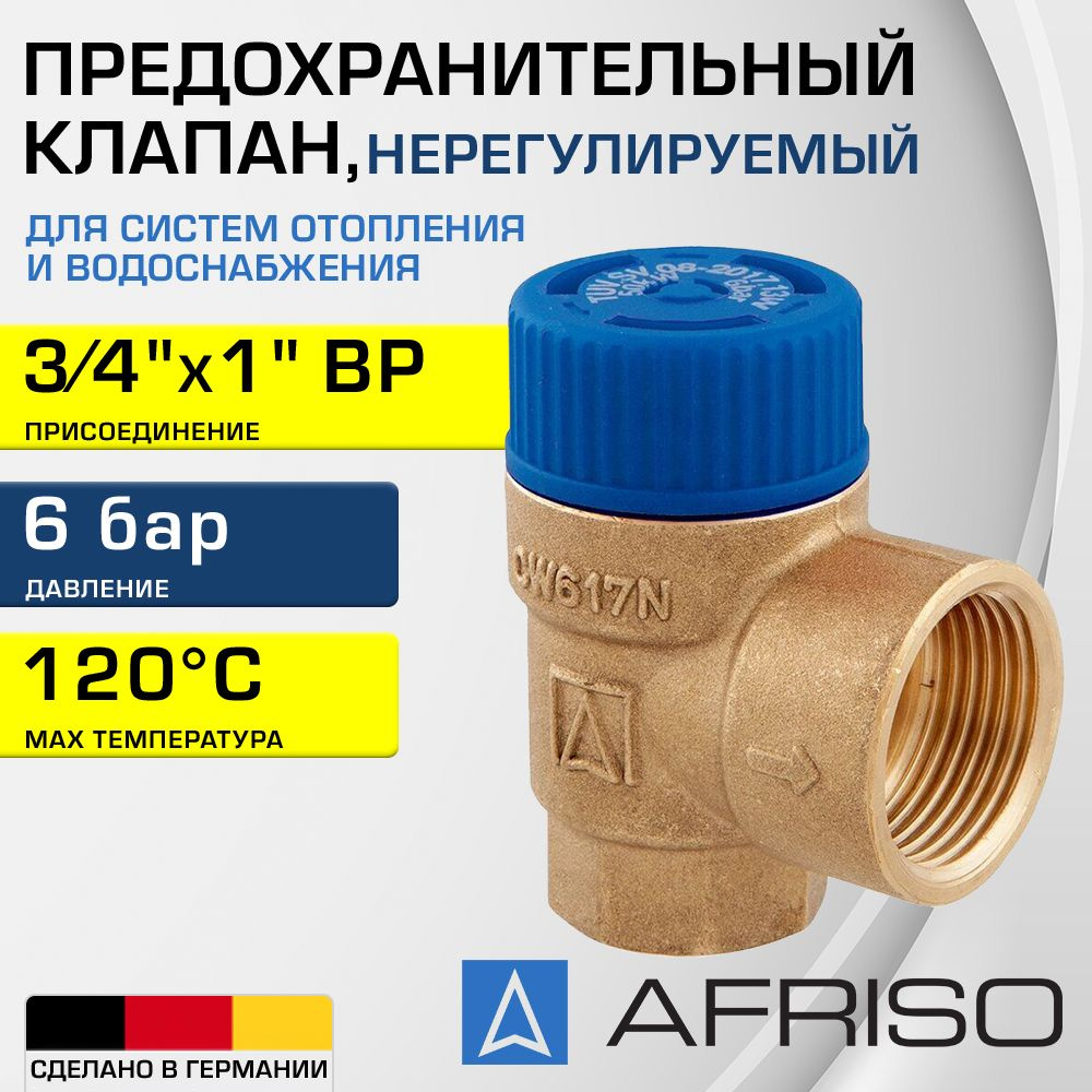 Предохранительный клапан 3/4" х 1" ВР (6 бар) AFRISO MSW, нерегулируемый / Устройство аварийного сброса #1