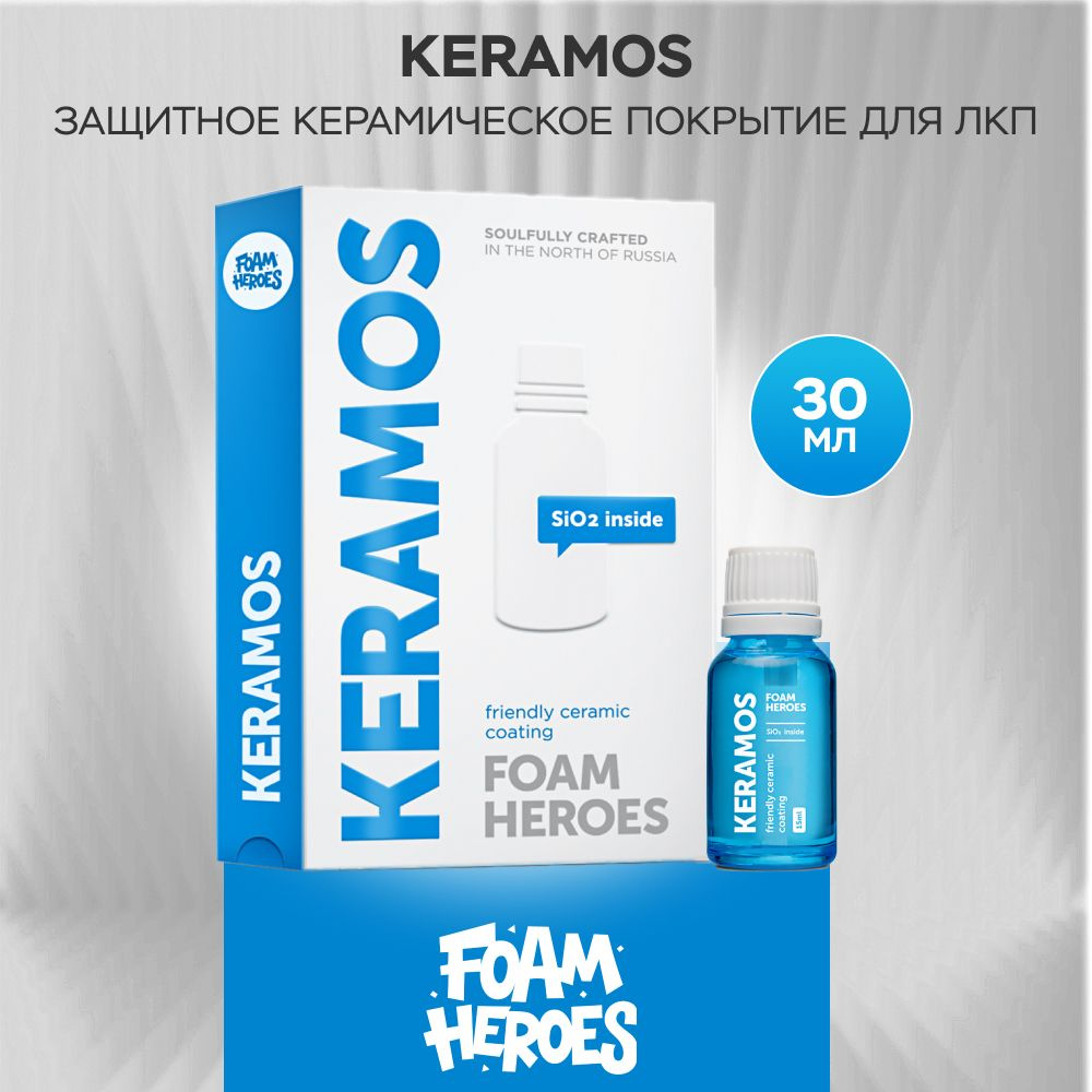Keramos Керамическое защитное покрытие для ЛКП автомобиля Foam Heroes, 30мл  #1