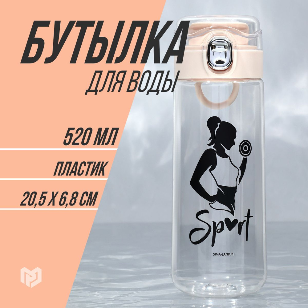 Бутылка для воды спортиная "Sport", 520 мл #1