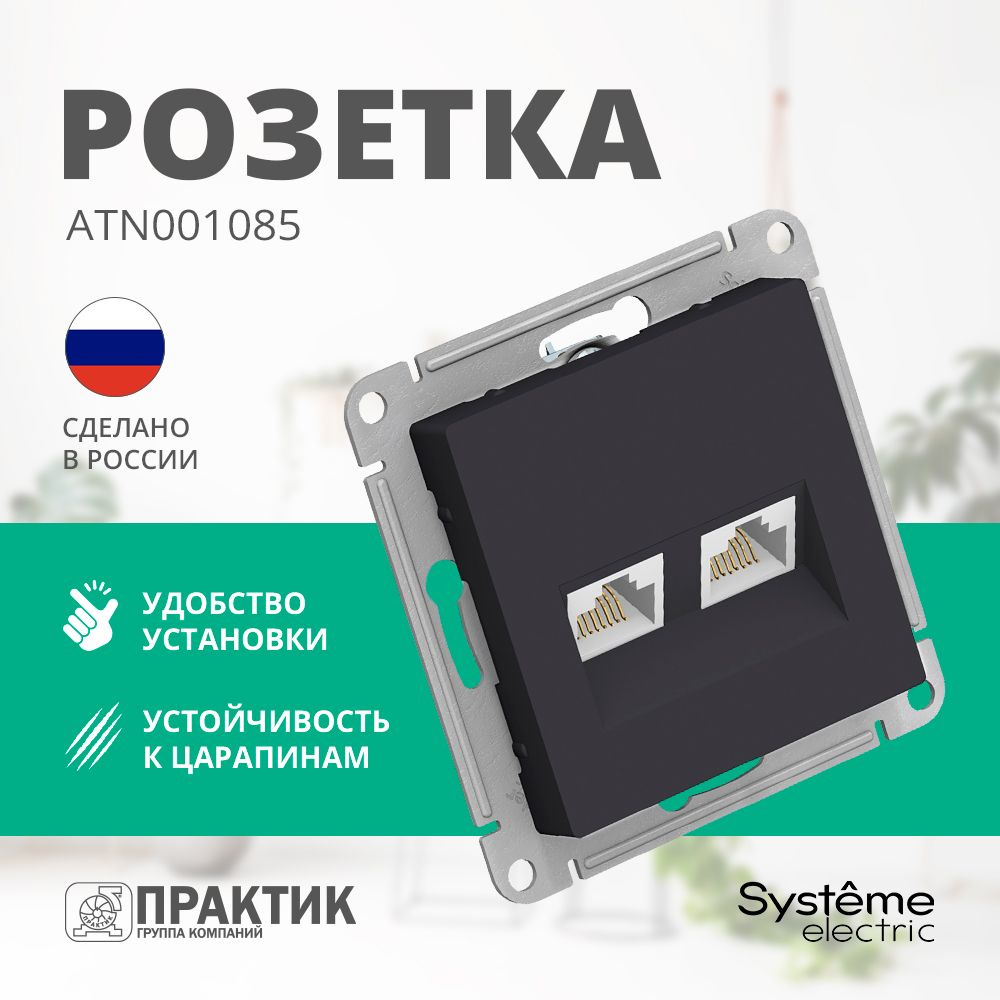 Розетка двойная компьютерная RJ45+RJ45 AtlasDesign Systeme Electric Карбон ATN001085  #1