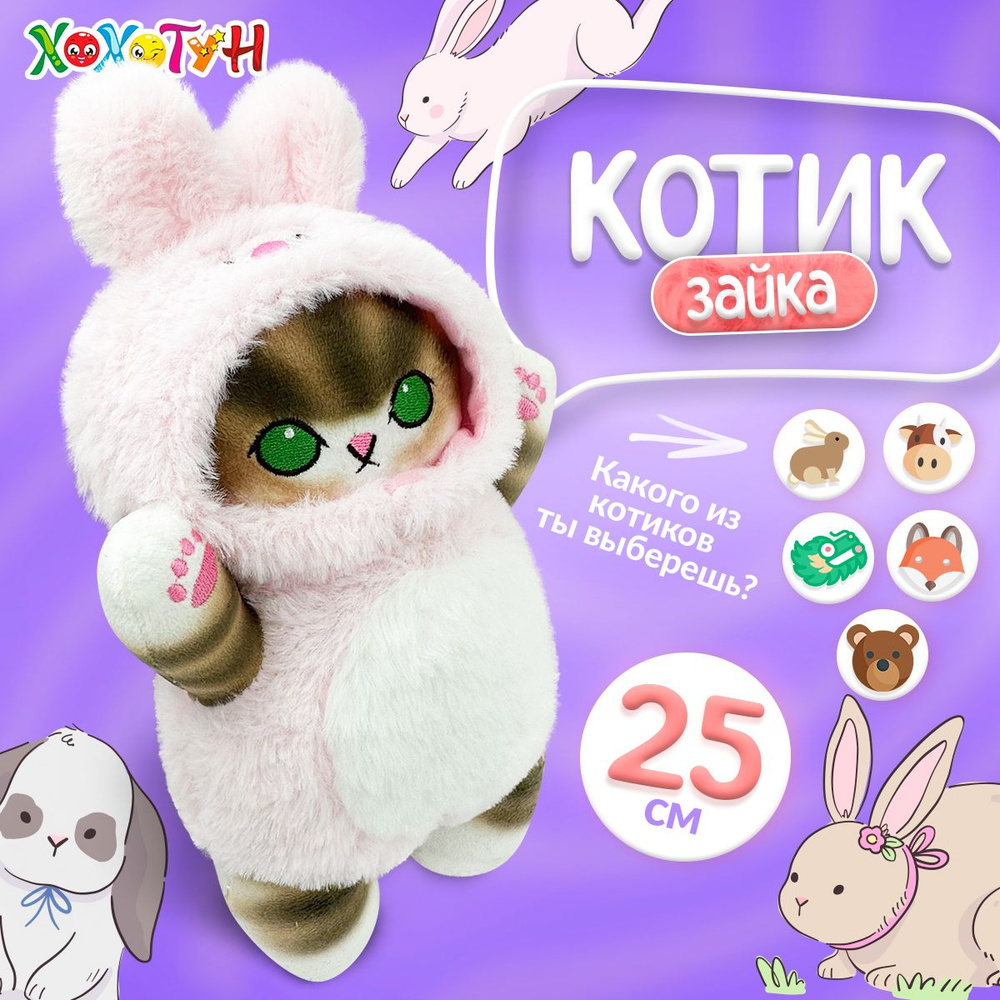 Мягкая игрушка Кот заяц 25 см Mofusand cat / Пасхальный заяц игрушка подарок девочке, девушке, маме, #1