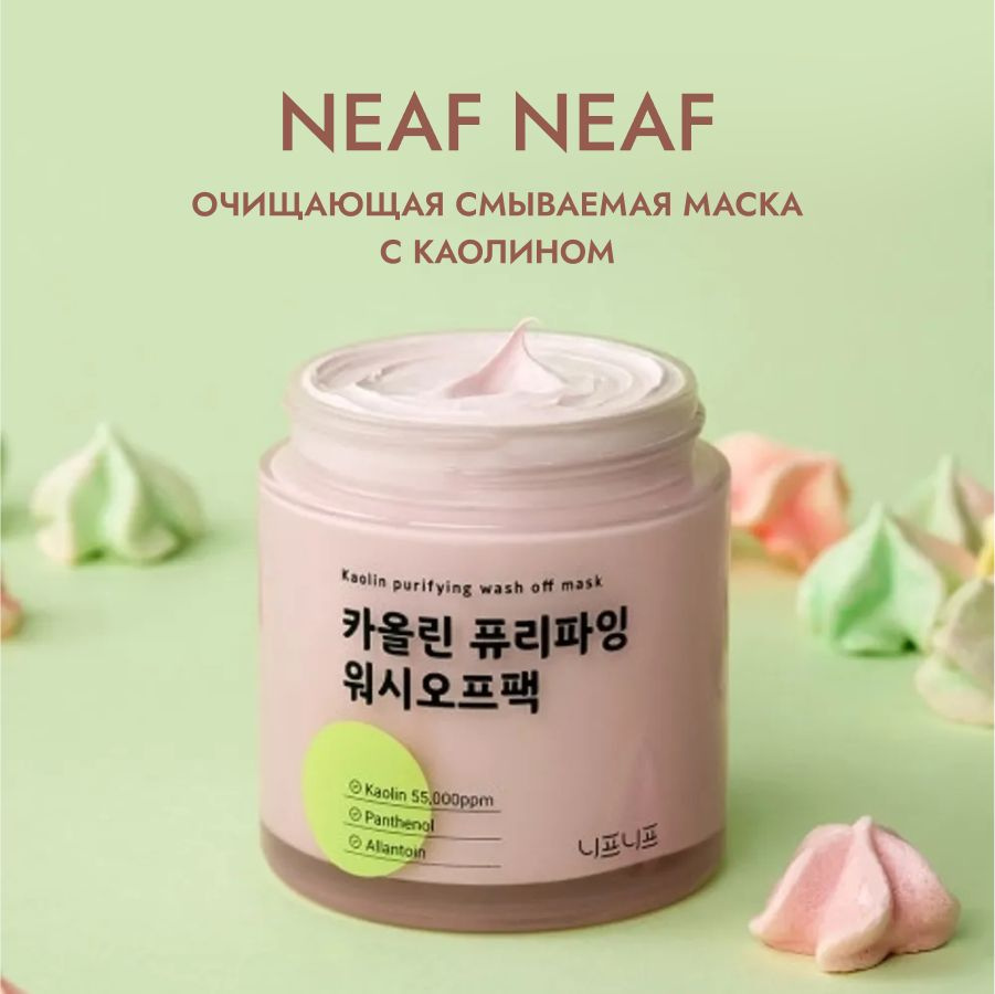 neaf neaf Маска косметическая Очищение Для всех типов кожи #1