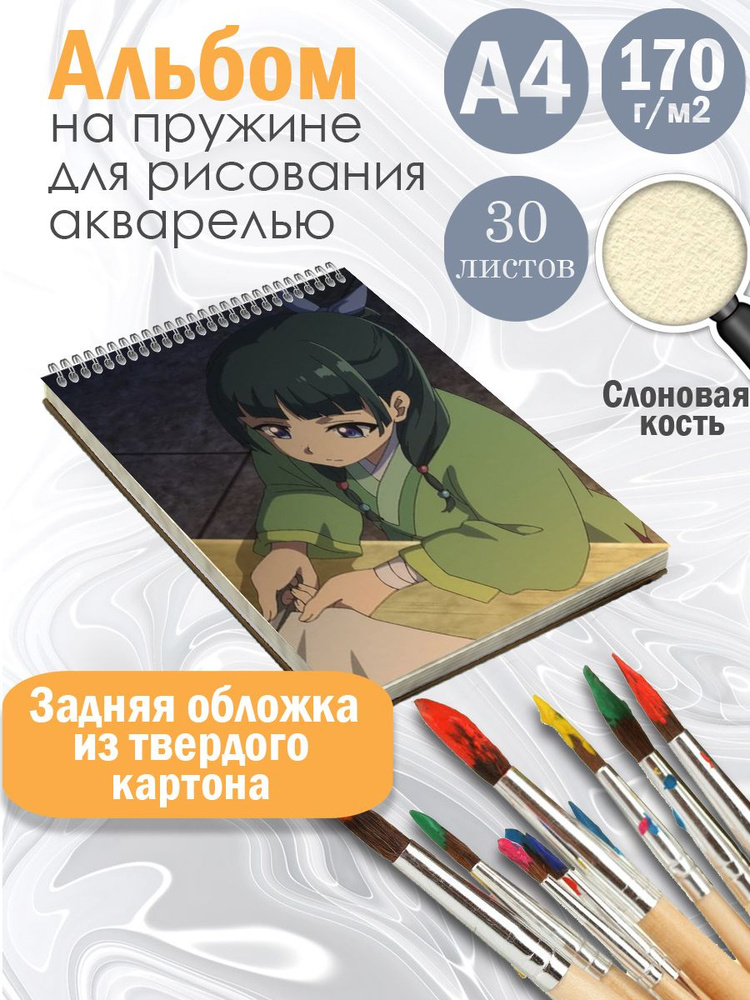 Альбом рисования А4 аниме "Монолог фармацевта" на жесткой подложке, 30 листов цвета слоновая кость.  #1