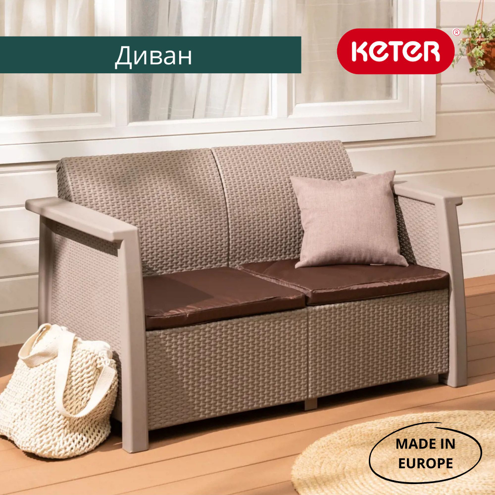 Диван пластиковый двухместный Toledo Love Seat #1