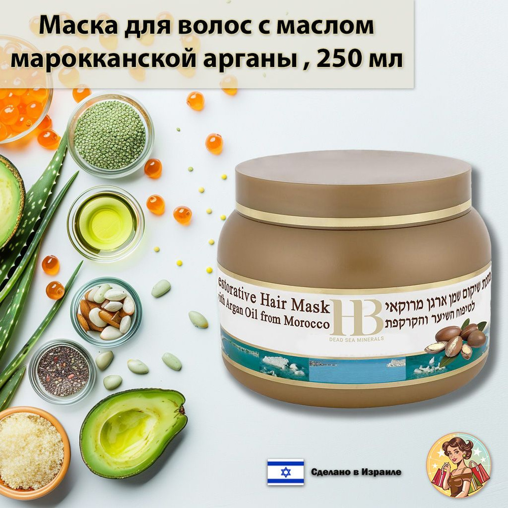 Health & Beauty Маска для волос с маслом аргании марокканской, 250 мл  #1