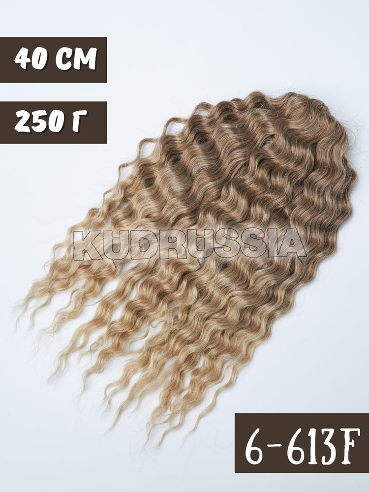 Афрокудри афролоконы Ариэль 40см волосы для наращивания  #1