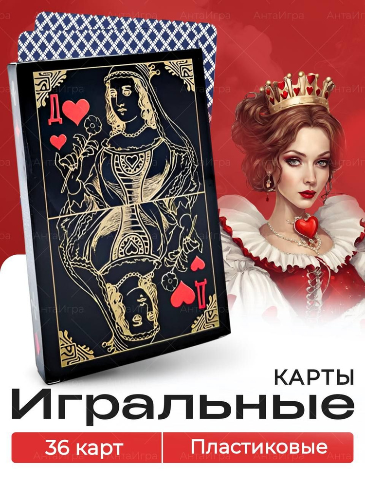 Карты игральные пластиковые, колода карт 36 для фокусов, профессиональные, для трюков, пасьянса  #1