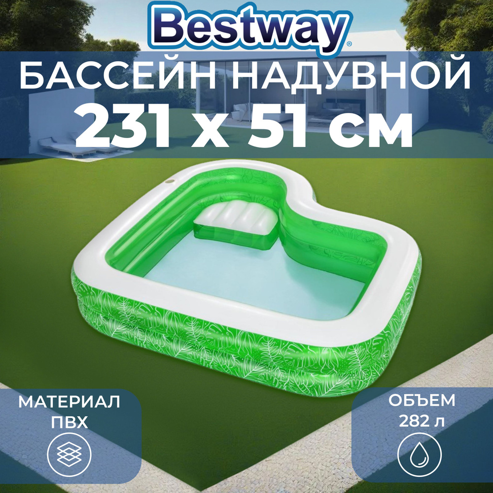 Бассейн надувной семейный Bestway, размер 231x231x51 см, объем 282 л, 54336  #1