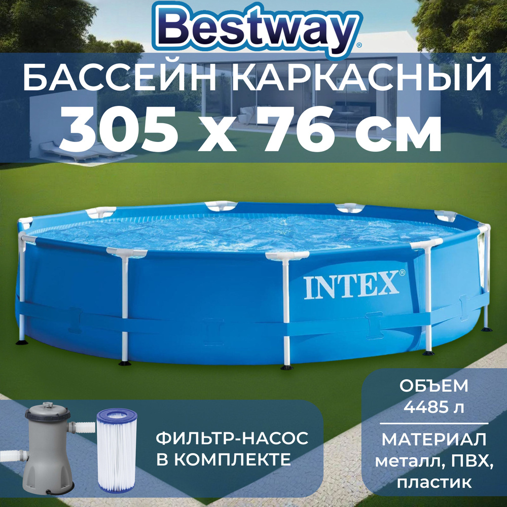 Бассейн каркасный INTEX "Metal Frame Set", размер 305х305х76 см, объем 4485 л, фильтр-насос, 28202NP #1