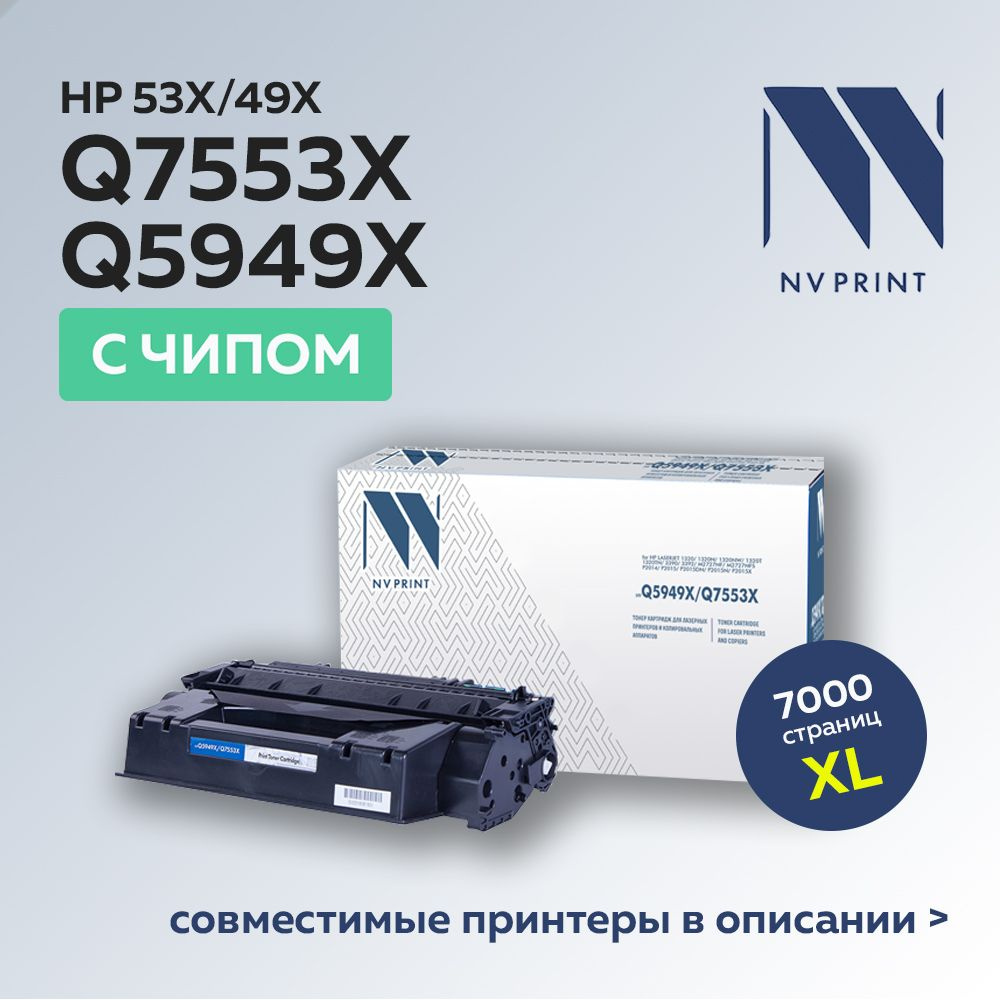 Картридж NV Print Q7553X/Q5949X (HP 53X/HP 49X) для HP LJ P2015/1320/3390/3392 #1