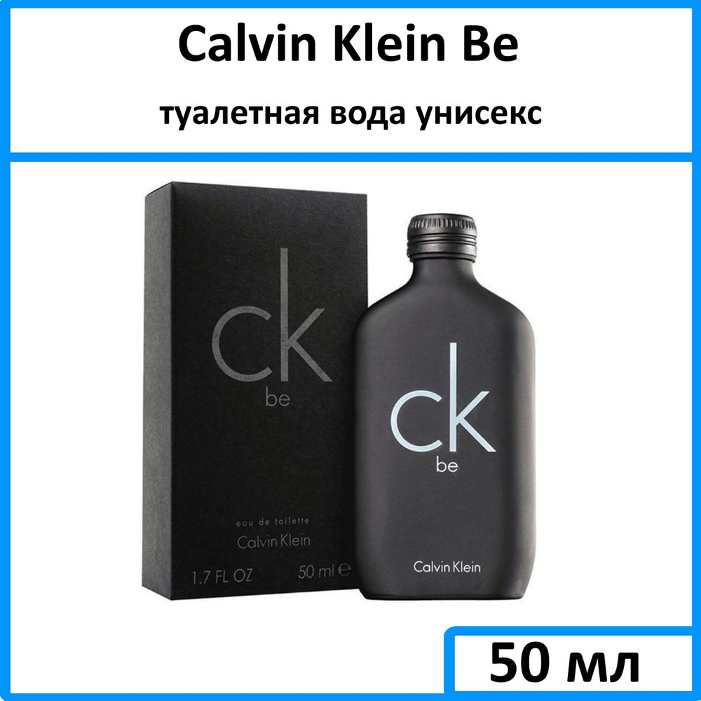 Calvin Klein Be Туалетная вода 50 мл #1