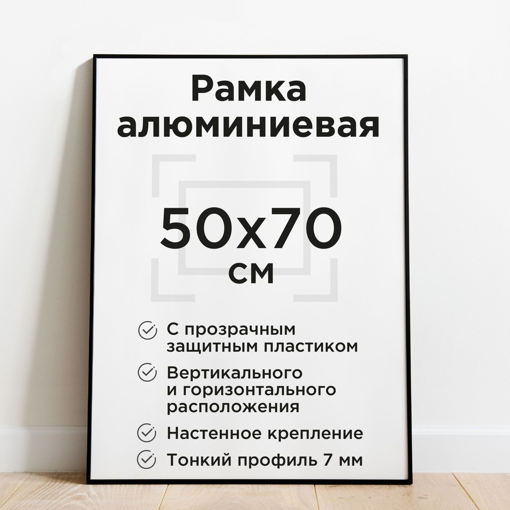 Фоторамка 50х70см, черная, алюминиевая #1