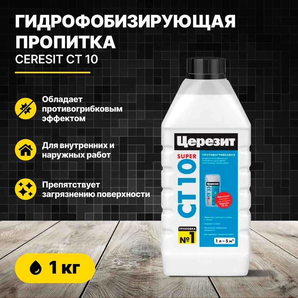 Гидрофобизирующая пропитка CT 10 1 кг Ceresit #1