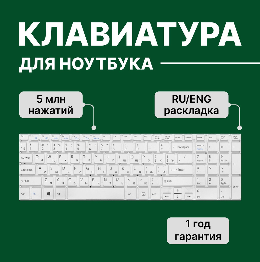 Клавиатура белая без рамки для Sony Vaio SVF152A29V, SVF153A1YV, SVF152, SVF1532G4RB  #1