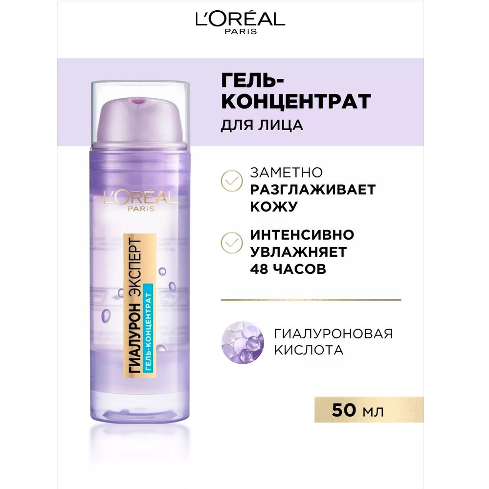 L'Oreal Paris Восполняющий Гель - концентрат Гиалурон Эксперт Гиалуро, 50 мл  #1