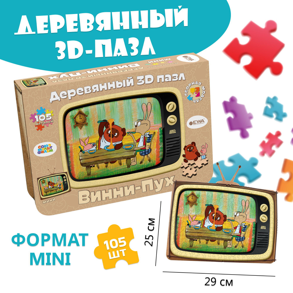 Деревянный фигурный пазл EWA Винни Пух S, Союзмультфильм (29x25см)  #1