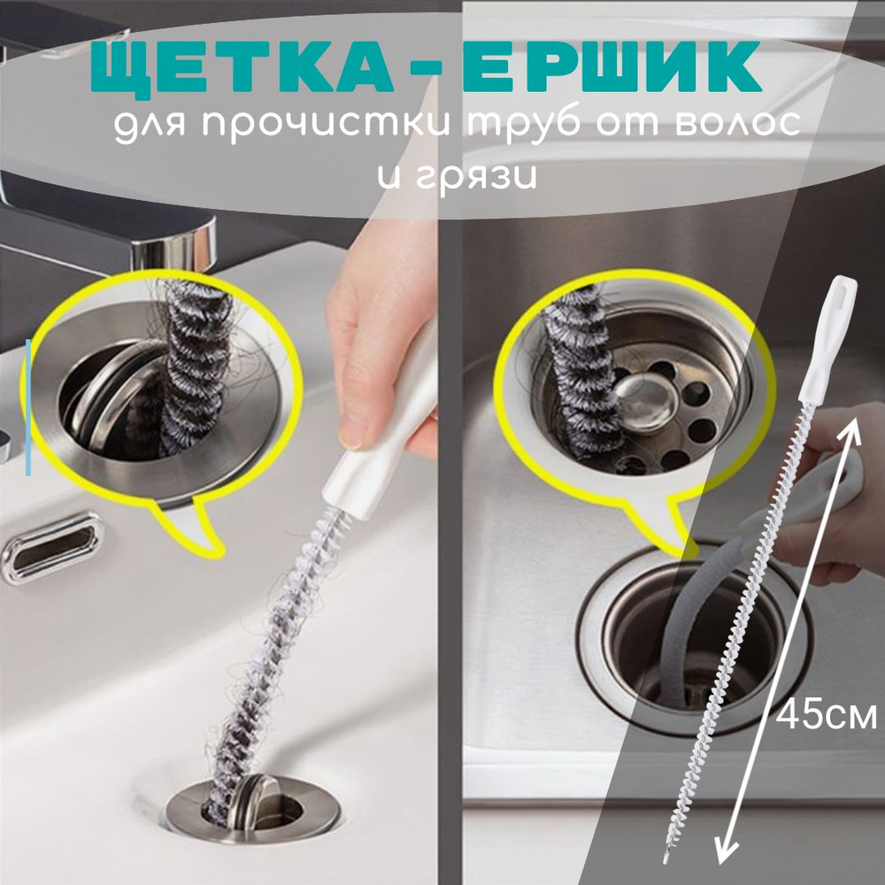 Щетка ершик для чистки раковин в ванной от засоров в душевой. - купить ...