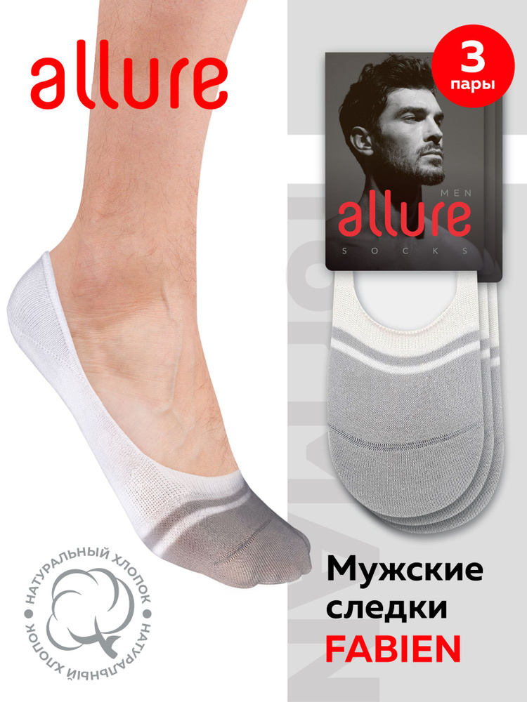 Подследники Allure, 3 пары #1