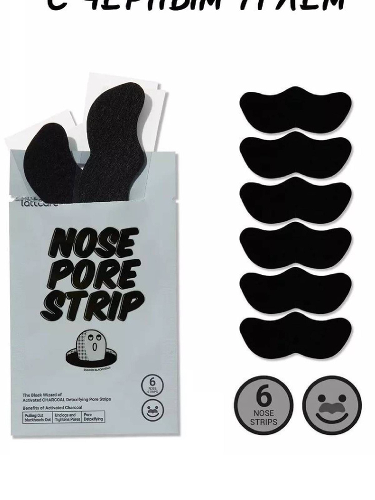 LATTCARE / Полоски очищающие для носа с черным углем Lattcare Nose Pore Strip Charcoal, 6 шт  #1