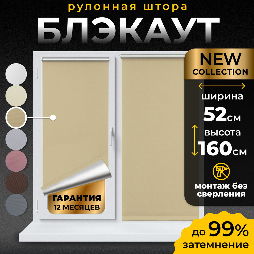 Рулонные шторы Блэкаут LmDecor 52х160 см, жалюзи на окна 52 ширина, рольшторы  #1