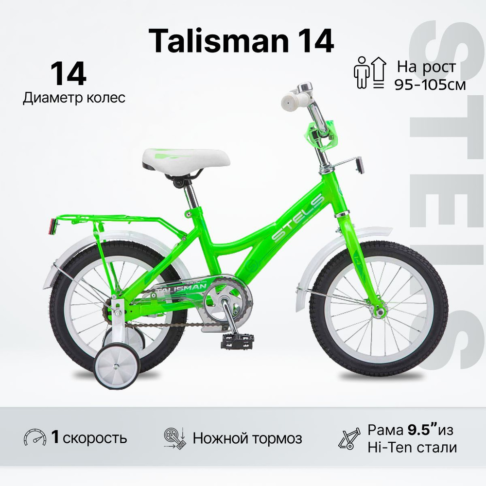 Велосипед детский Stels Talisman 14" рама 9.5" Зеленый #1