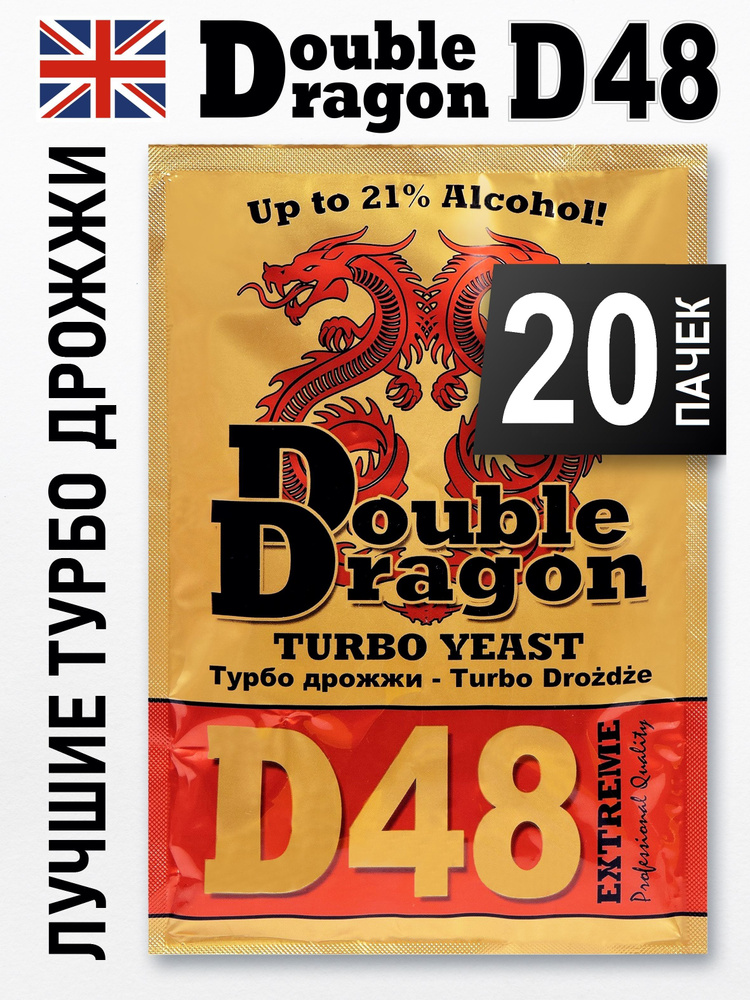 Дрожжи Double Dragon D48, 20 шт х 132 гр (Дабл Драгон Д48 спиртовые турбо дрожжи для самогона)  #1