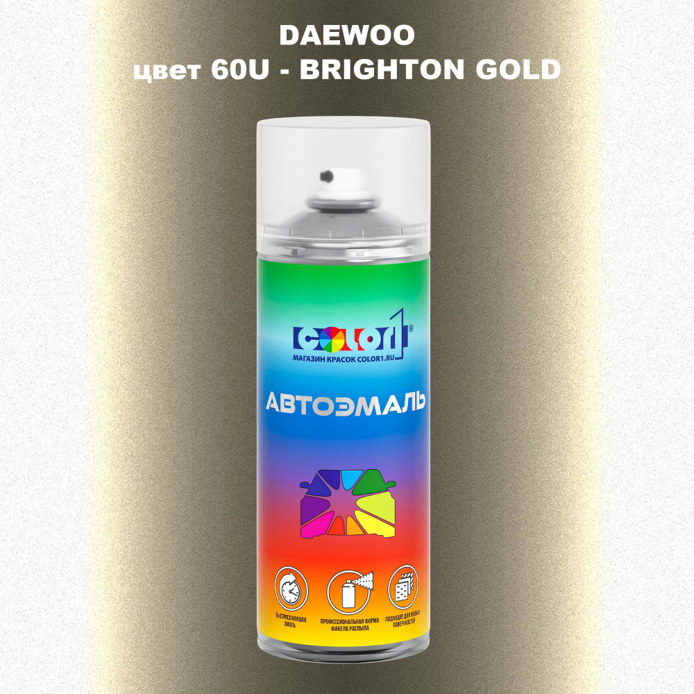 Аэрозольная краска COLOR1 для DAEWOO, цвет 60U - BRIGHTON GOLD #1