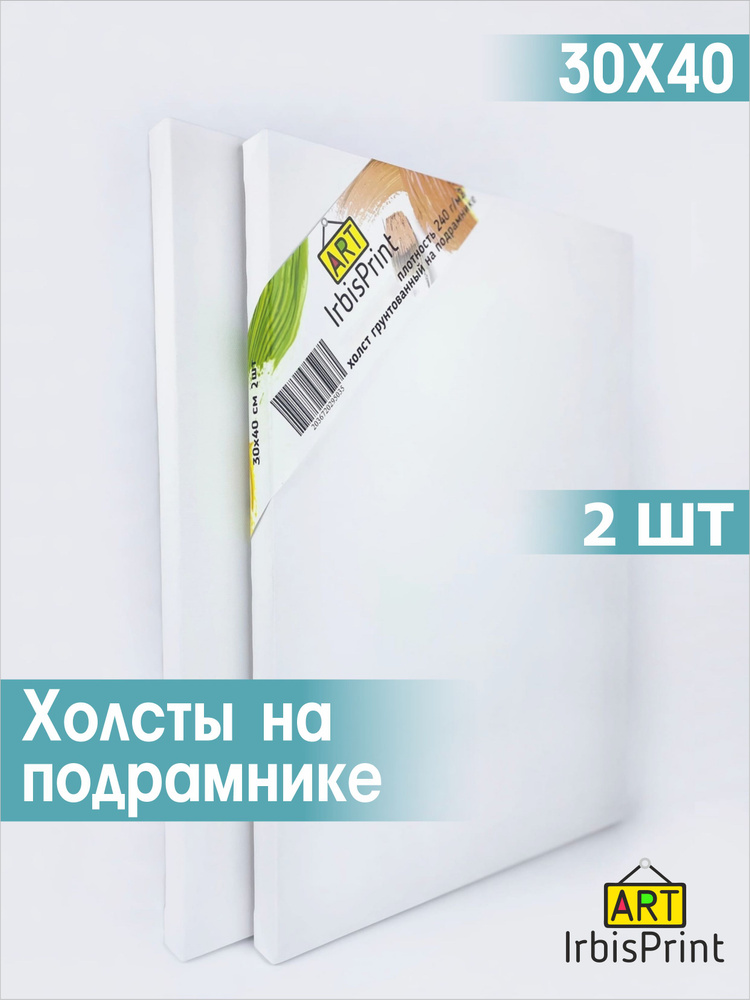 Набор холстов для рисования на подрамнике, акриловый грунт, синтетика, 30х40 см, 2 шт  #1