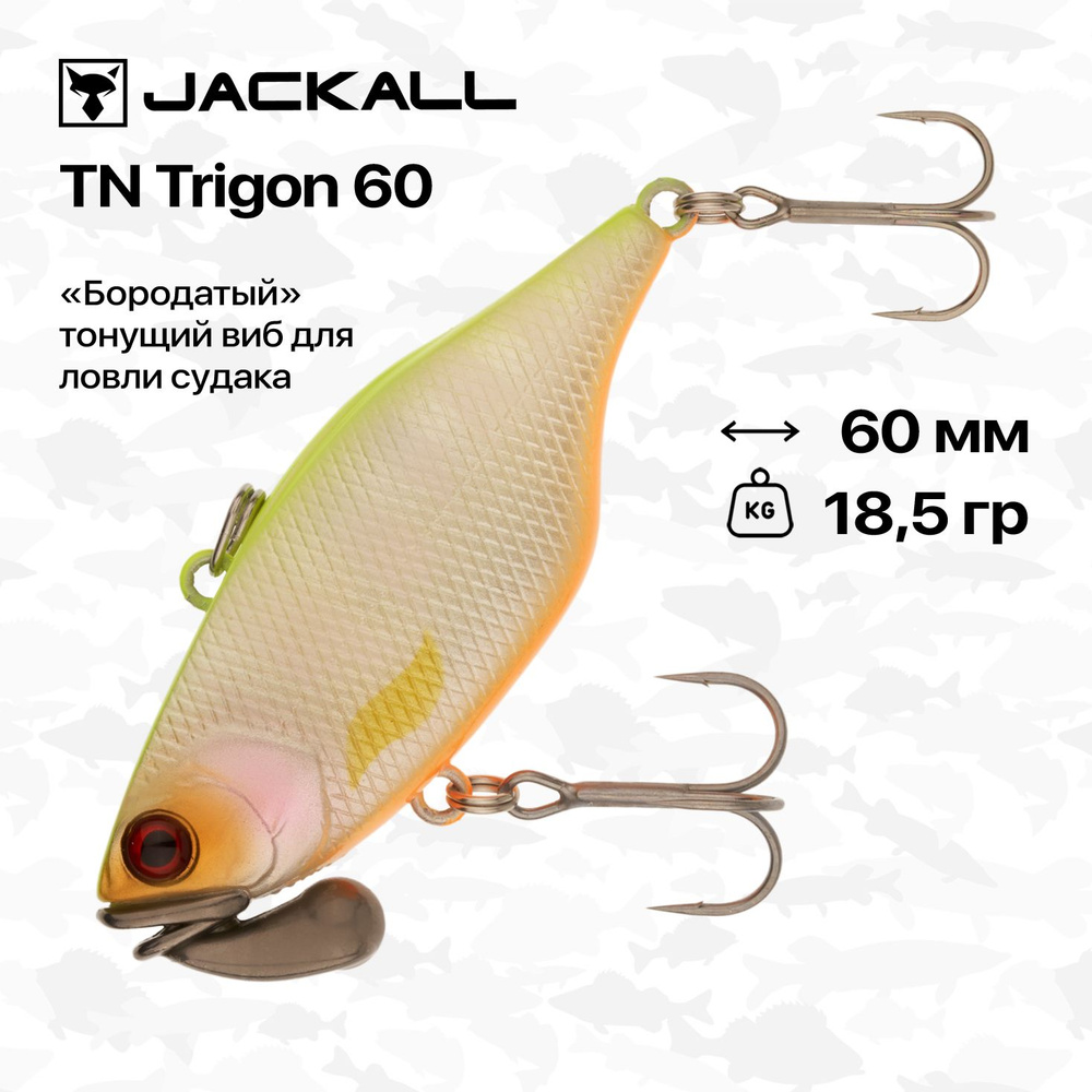 Воблер виб тонущий Jackall TN/60 Trigon, 60 мм, 18,5 гр, #Chartreuse Back Pearl #1