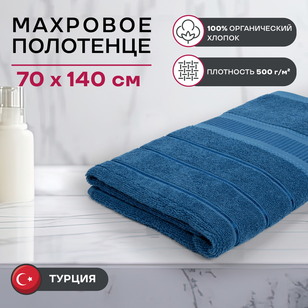 Полотенце банное махровое Moye home "Элегант" синие 70х140 см #1