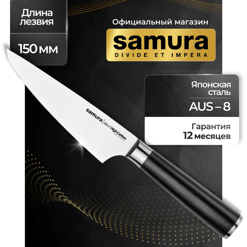 Нож кухонный шеф, Samura Mo-V SM-0084 #1