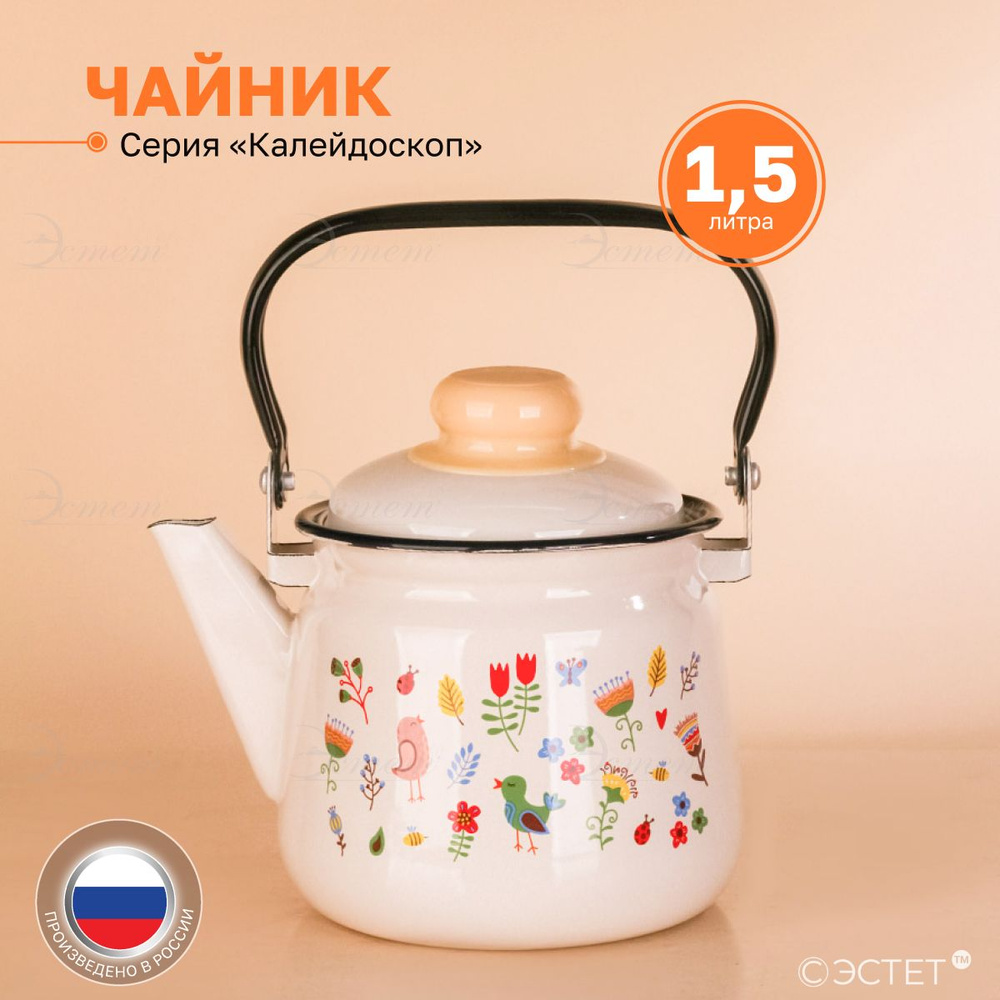 Чайник для плиты эмалированный 1,5 литра #1