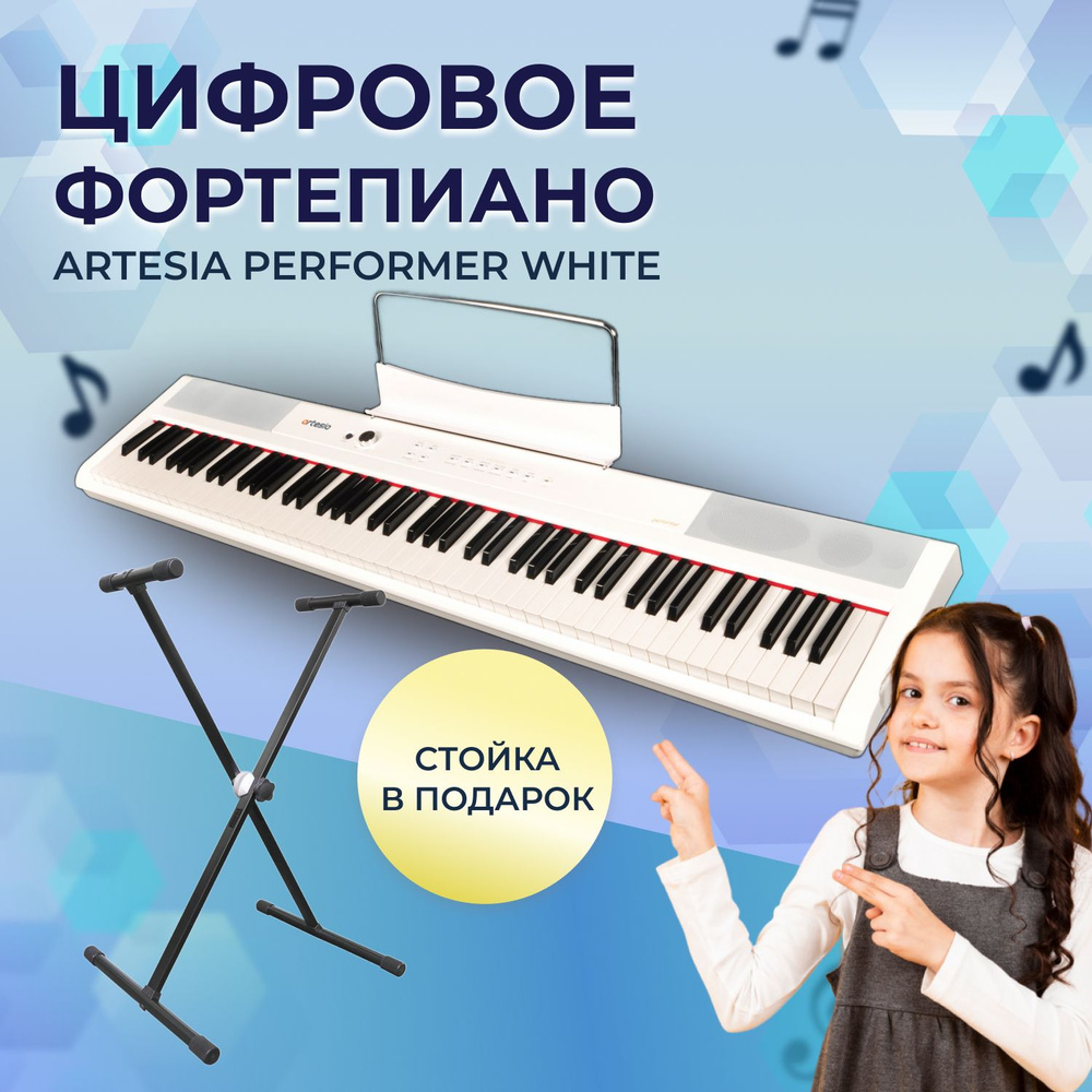 Комплект Artesia Performer White фортепиано цифровое, белое (стойка в подарок)  #1
