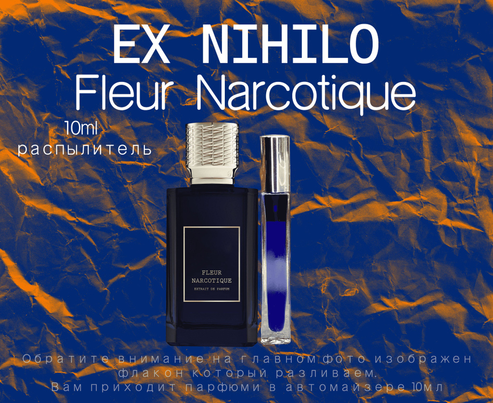Ex Nihilo Fleur Narcotique Вода парфюмерная 10 мл #1