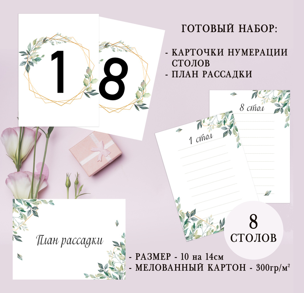 Банкетная карточка, 17 шт #1