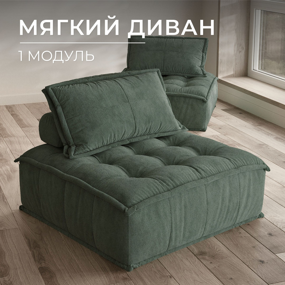 Onesta design factory Бескаркасный диван Диван, Шенилл, Размер XXXL,зеленый  #1