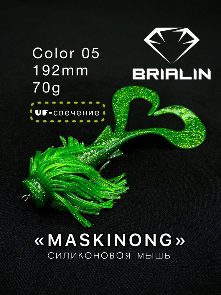 BRIALIN Силиконовая приманка мышь MASKINONG двухвостая 192mm 70g color 05  #1