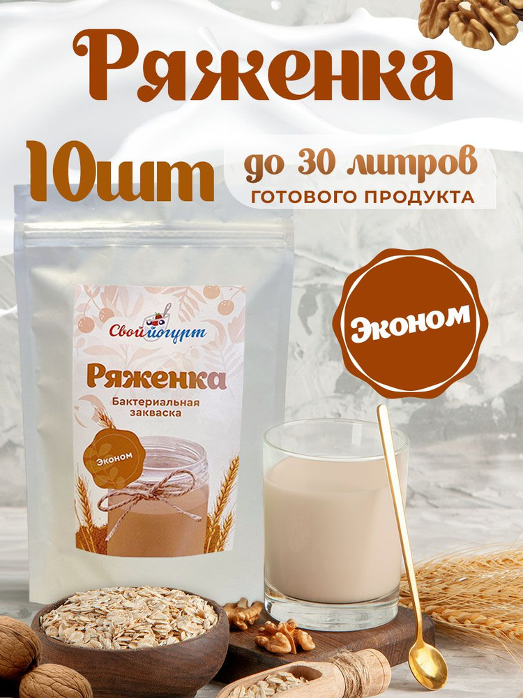 Закваска "Свой йогурт" Ряженка эконом 10 шт #1