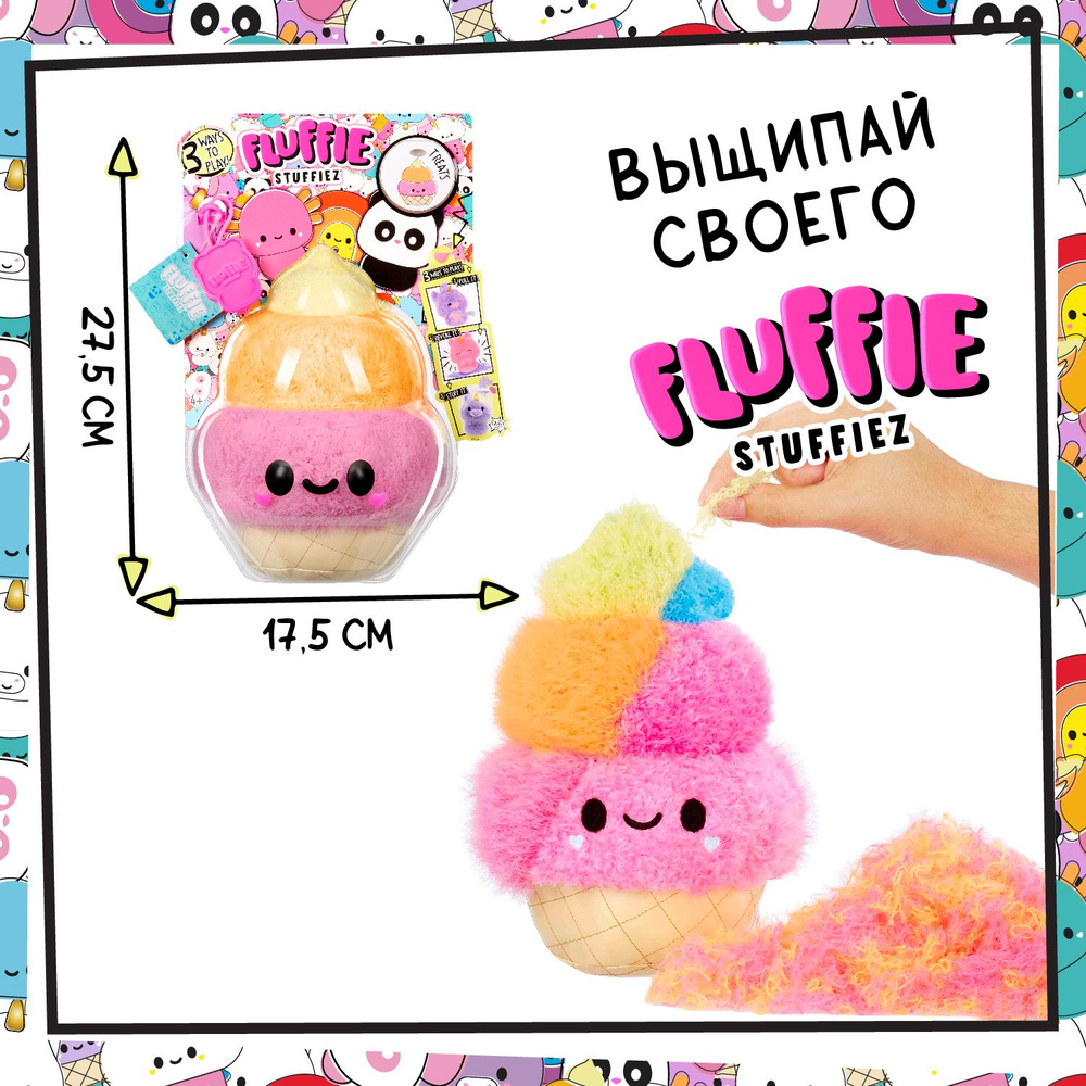 Флаффи Стаффиз Игровой набор Большое Мороженое Fluffie Stuffiez  #1