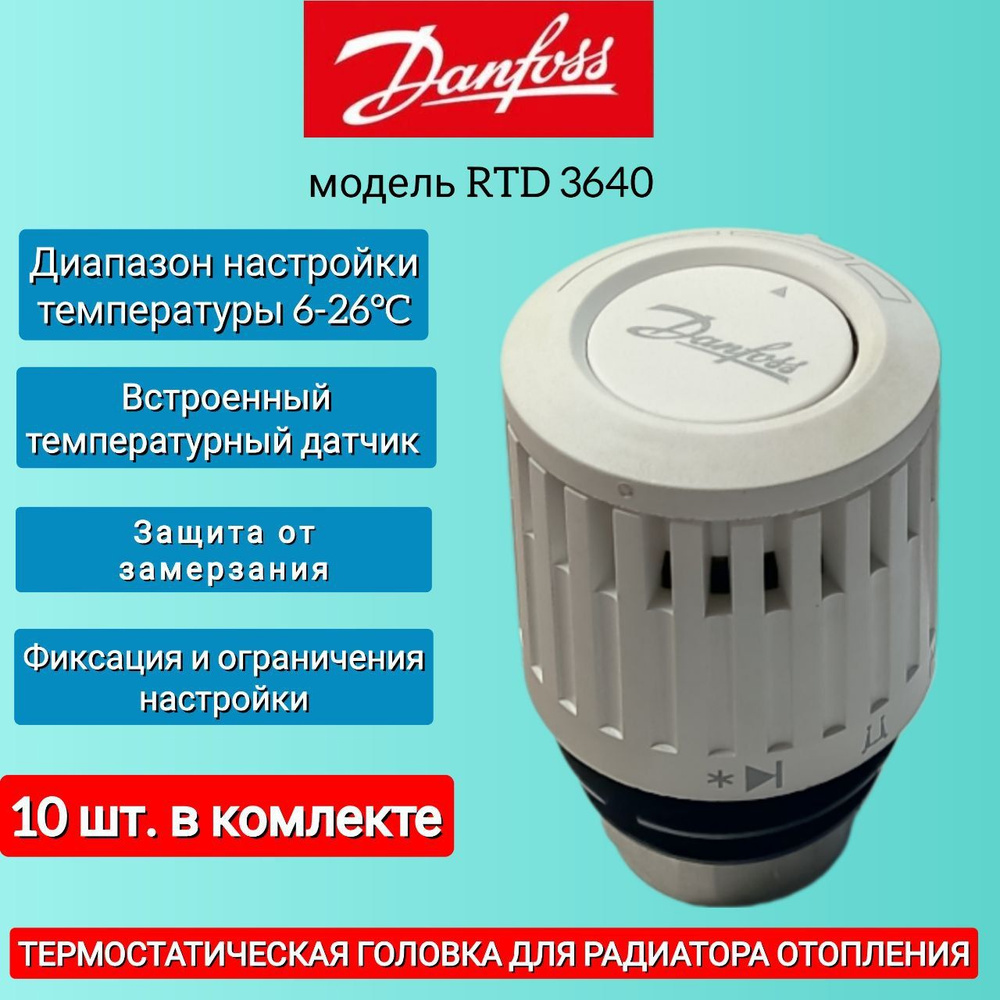 Термостатический элемент(термоголовка) Danfoss RTD 3640 013L3640 М30x1,5 мм. на радиатор отопления, 10 #1