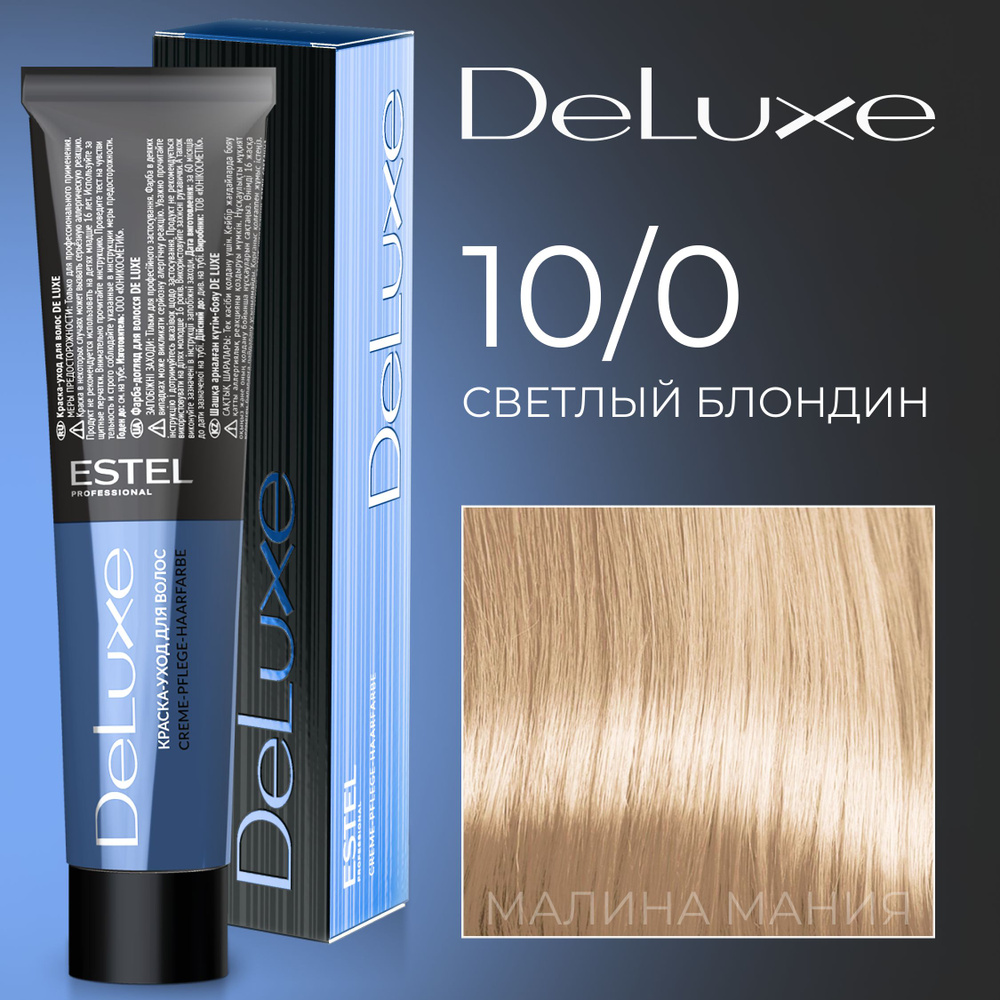 ESTEL PROFESSIONAL Краска для волос DE LUXE 10/0 светлый блондин 60 мл #1